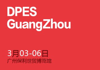 深圳龍潤應(yīng)邀參加2018年第十九屆迪培思廣州國際廣告展