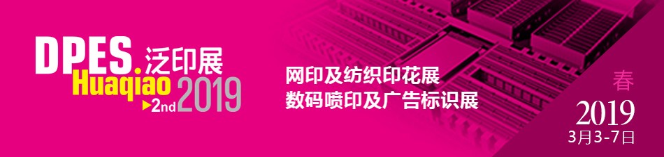 深圳龍潤(rùn)應(yīng)邀參加2019年第二十二屆迪培思國(guó)際泛印及廣告標(biāo)識(shí)展