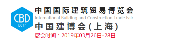 深圳龍潤應(yīng)邀參加2019年上海建博會