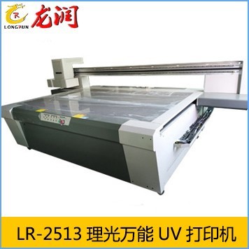 LR-2513理光萬(wàn)能UV打印機(jī)