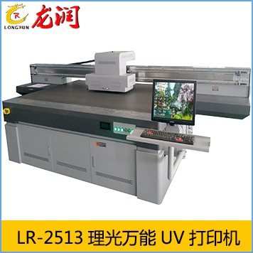 LR-2513理光萬(wàn)能UV打印機(jī)